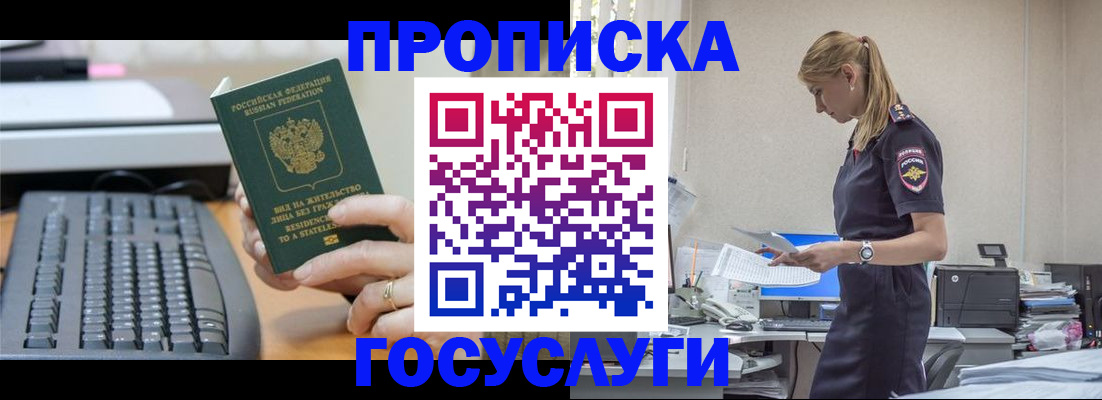 прописка законно в Южно-Сахалинске