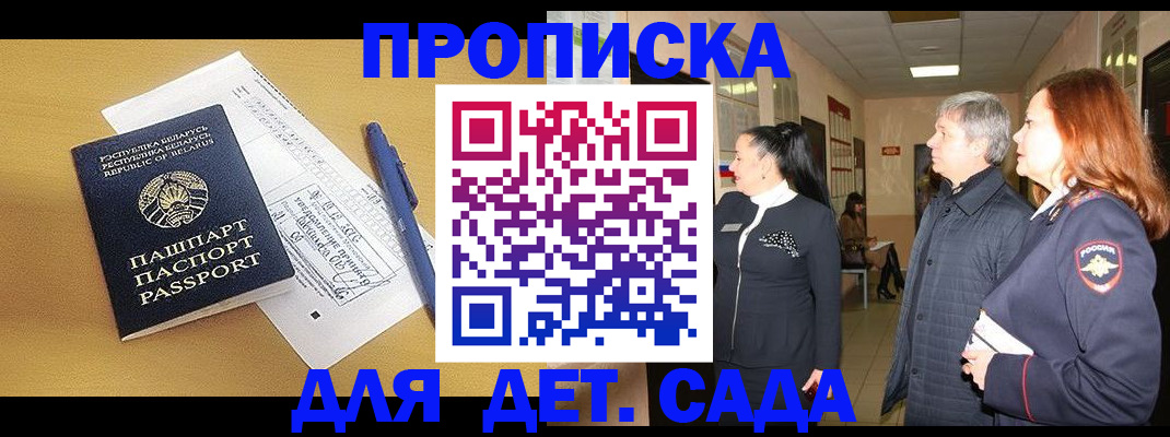 регистрация для дет. сада в Южно-Сахалинске
